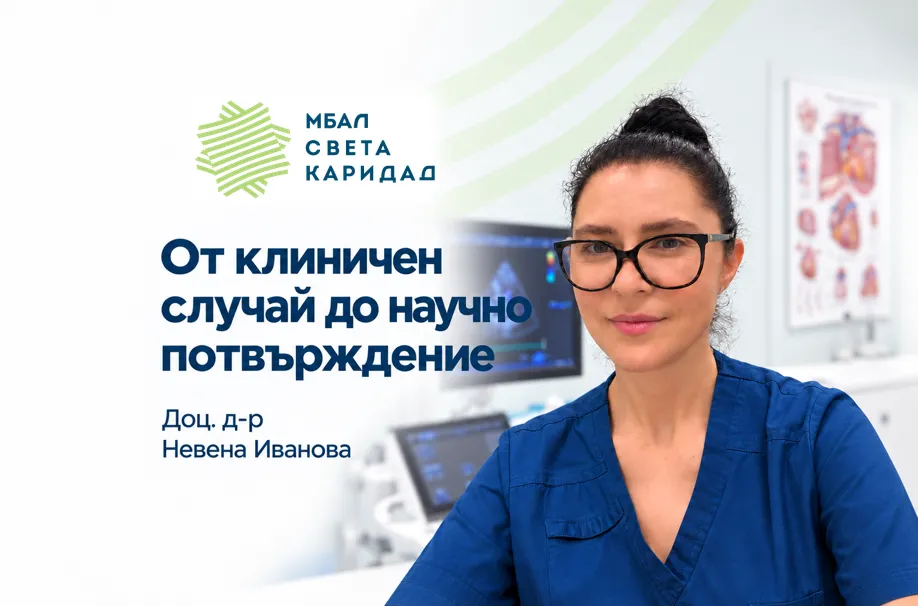 Мутация, описана от доц. Невена Иванова, получи потвърждение от американски учени